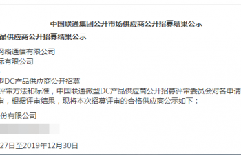 黑盾股份順利成為中國聯(lián)通微型DC產(chǎn)品合格供應(yīng)商