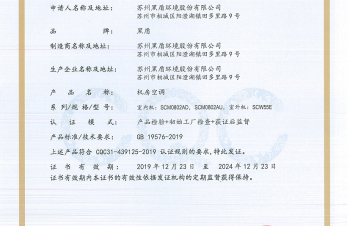 黑盾精密空調(diào)節(jié)能證書更新啦