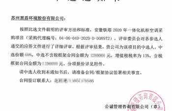 黑盾股份再次中標(biāo)安徽鐵塔2020年一體化機柜空調(diào)采購項目
