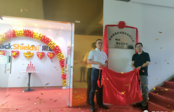 創(chuàng)新科技，引領業(yè)界，共建綠色未來，黑盾佛山分公司成立了
