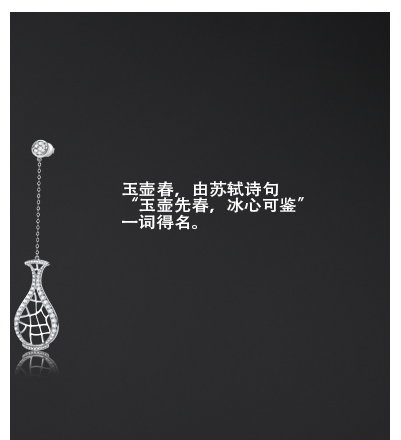 金伯利鉆石高級(jí)珠寶玉壺春